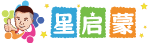 星启蒙logo